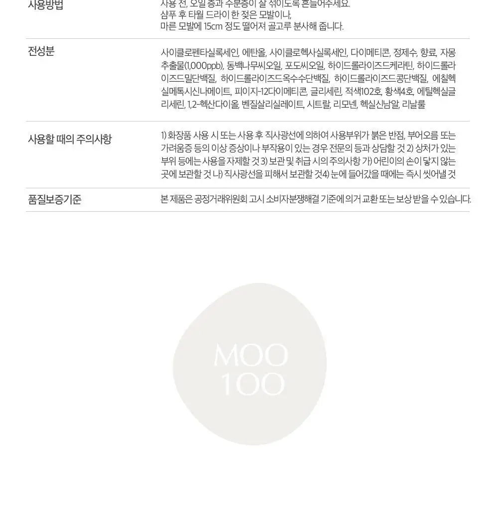 [산뜻보습] 무백 자몽 퍼퓸 헤어 미스트 50ml 상세페이지 21
